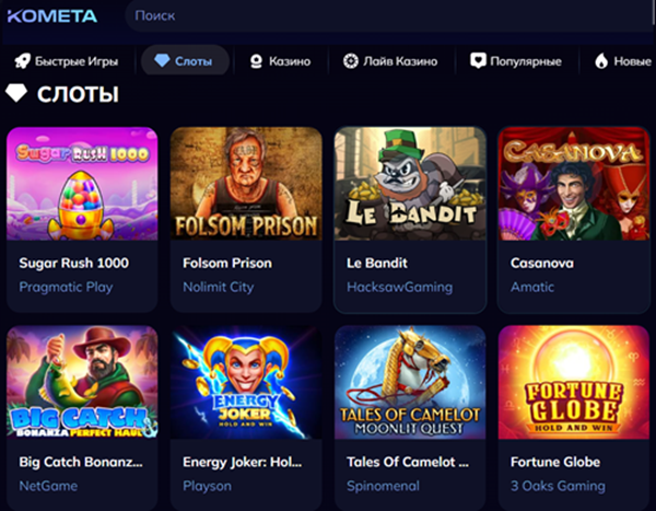 Каталог игр казино Комета